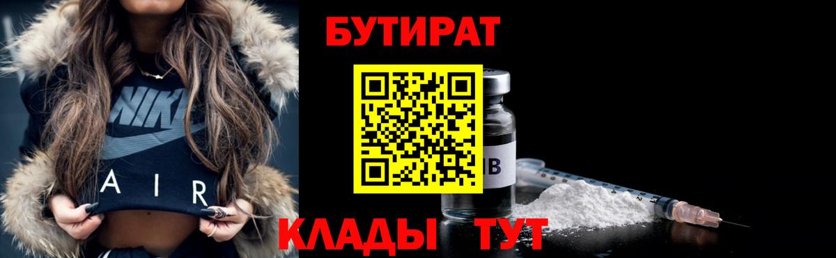 БУТИРАТ 99% Тольятти
