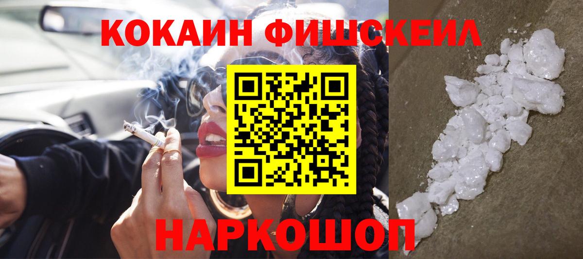 как найти закладки  Вход с VPN  Тольятти  КОКАИН 98%  Cocaine Fish Scale 