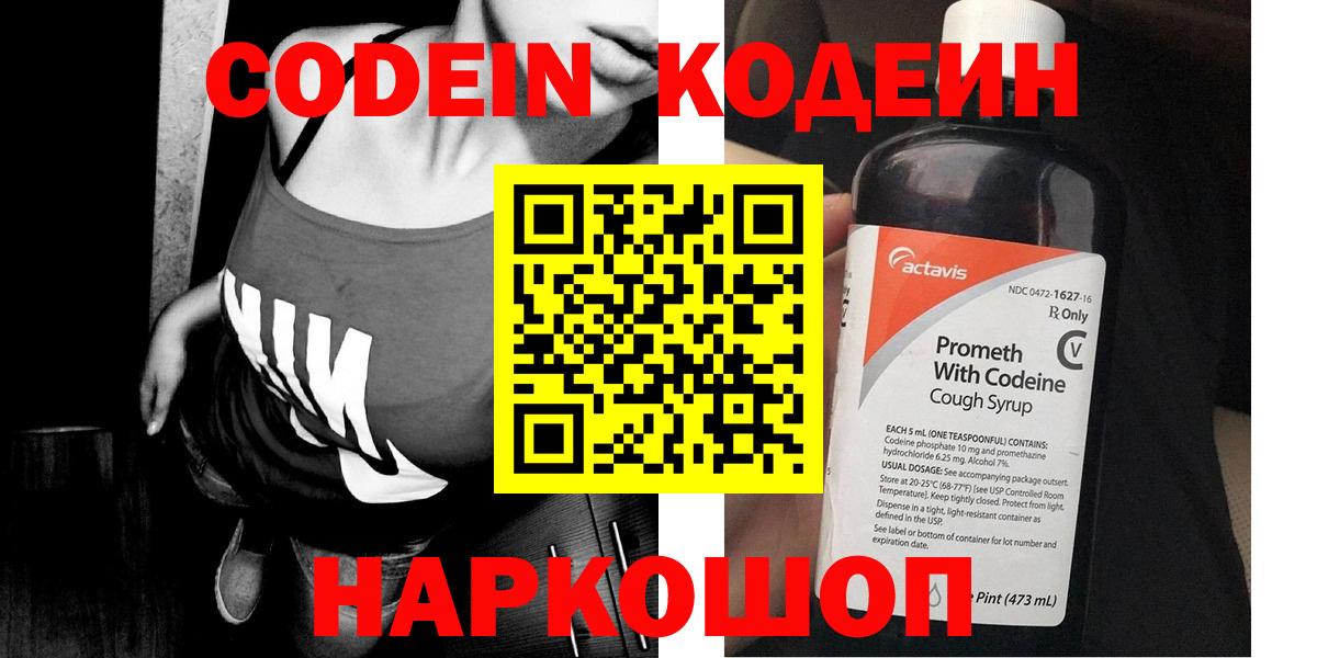 Codein Purple Drank Тольятти