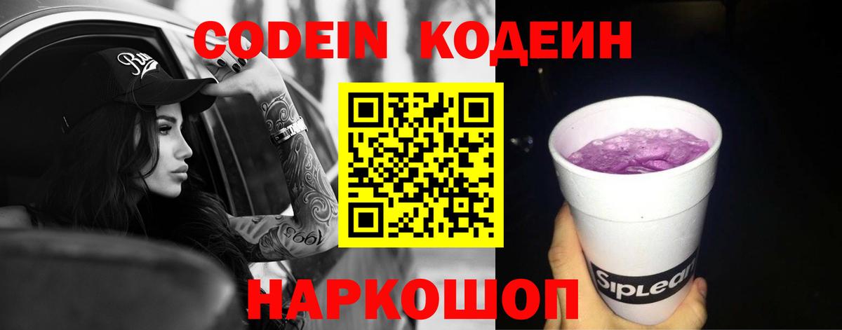 Codein Purple Drank  Вход с VPN  Тольятти 