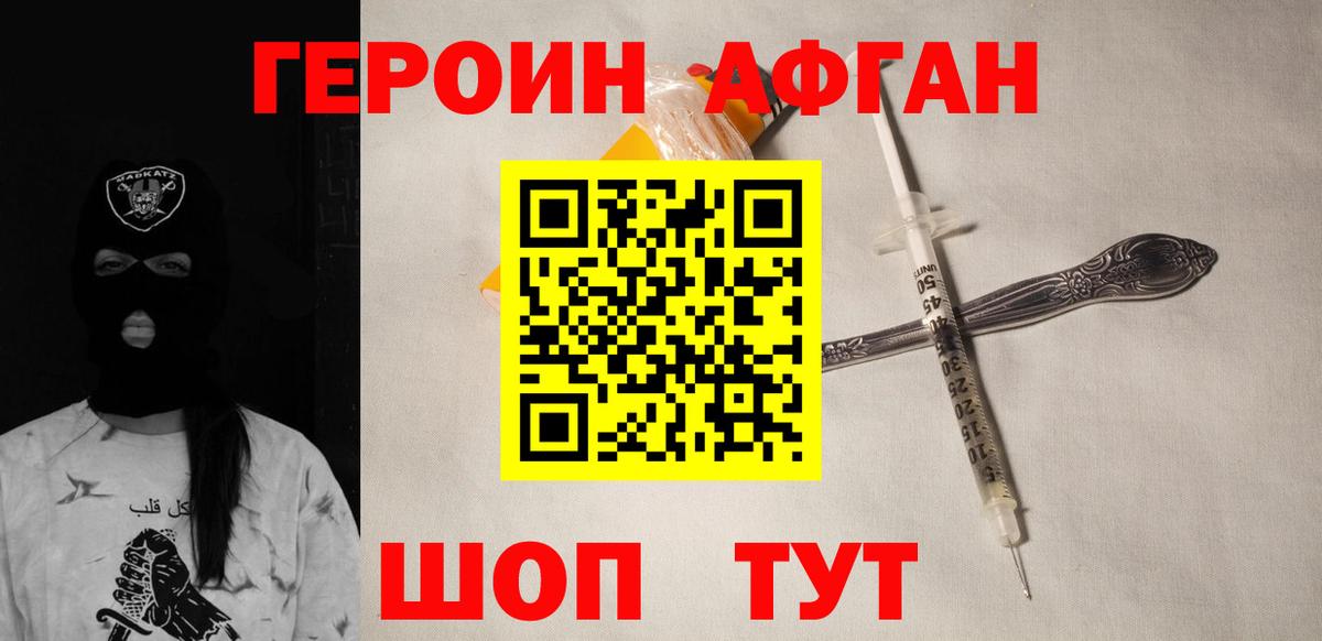 ГЕРОИН белый Тольятти