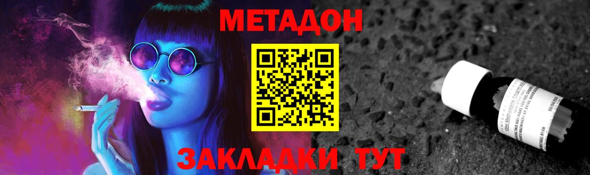 МЕТАДОН мёд  МЕТАДОН methadone  Вход с VPN  Тольятти 